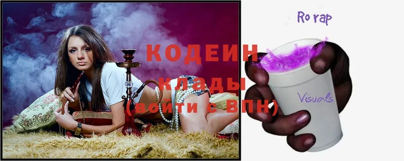 Кодеин Purple Drank  где продают наркотики  блэк спрут   Игра 